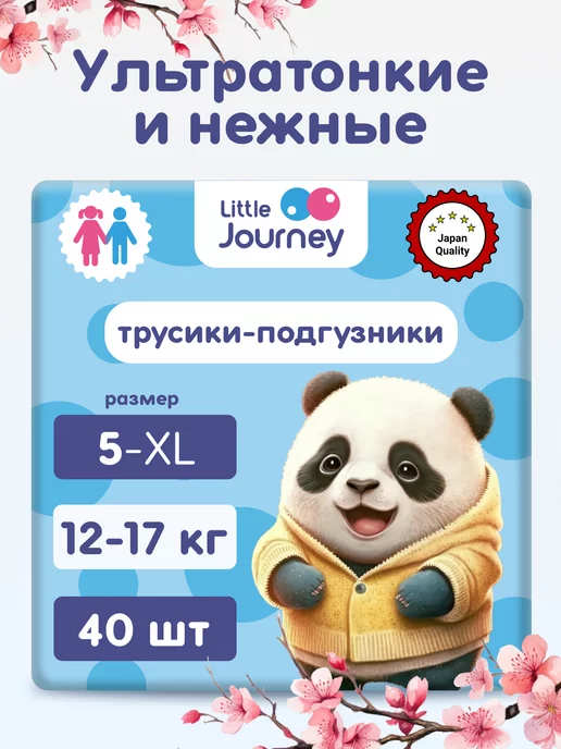 Little Journey Подгузники трусики 5 размер XL 12-17 кг 40 штук