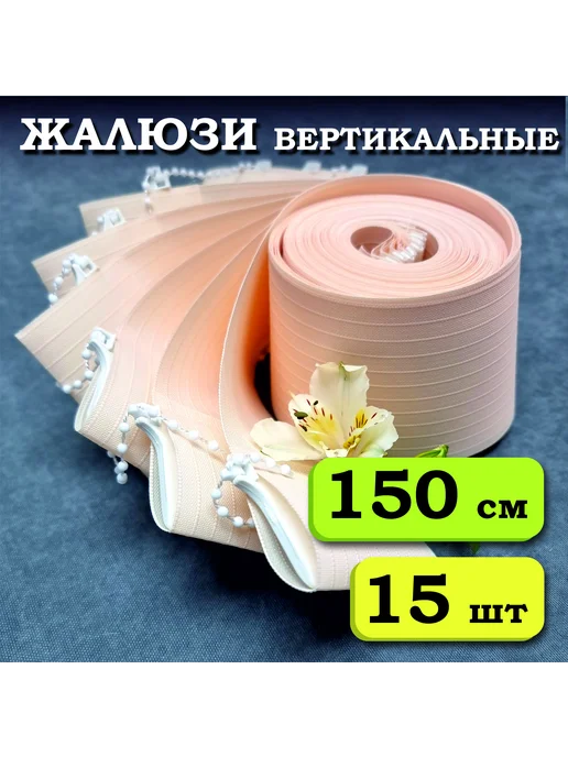 Бинар Ламели для вертикальных жалюзи тканевые 150 см х 10 штук, оранжевый