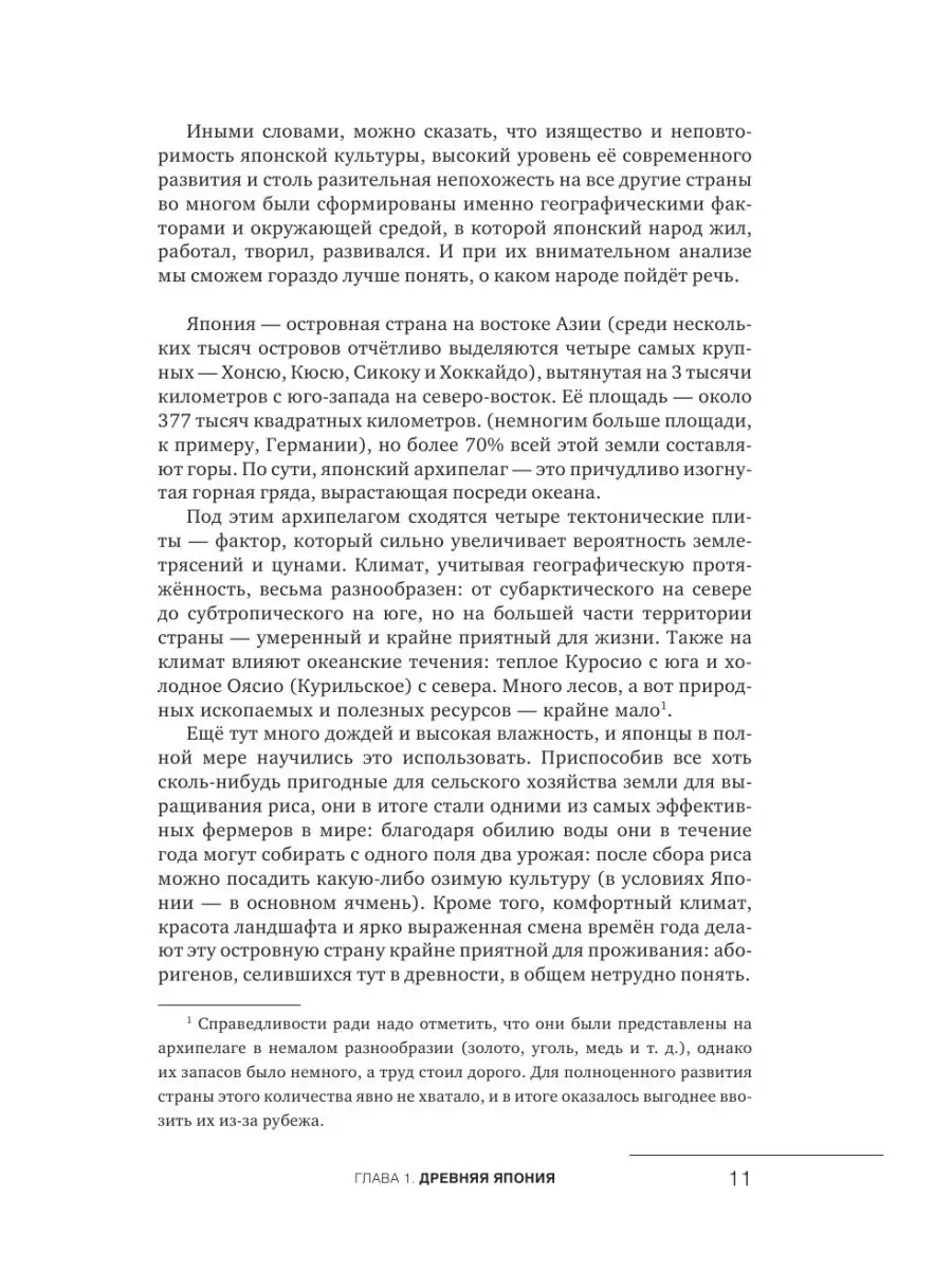 Я понял Японию. От драконов до покемонов Издательство АСТ 139843483 купить  в интернет-магазине Wildberries