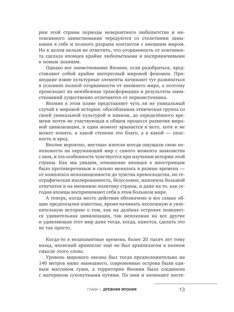 Я понял Японию. От драконов до покемонов Издательство АСТ 139843483 купить  в интернет-магазине Wildberries