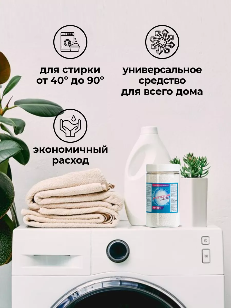 Кислородный пятновыводитель отбеливатель Spotyclean 139843922 купить за 453  ₽ в интернет-магазине Wildberries