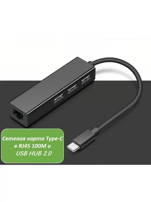 Разветвитель Type-C - 3 порта USB 2.0 RJ45, черный