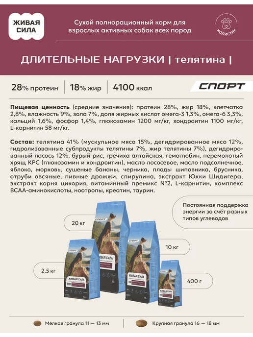 Сухой корм Живая сила Активных Гранула для собак, мелкие, телятина, 10 кг, фото 3