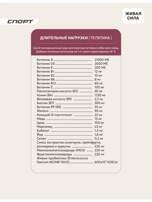 Сухой корм Живая сила Активных Гранула для собак, мелкие, телятина, 10 кг, фото 4