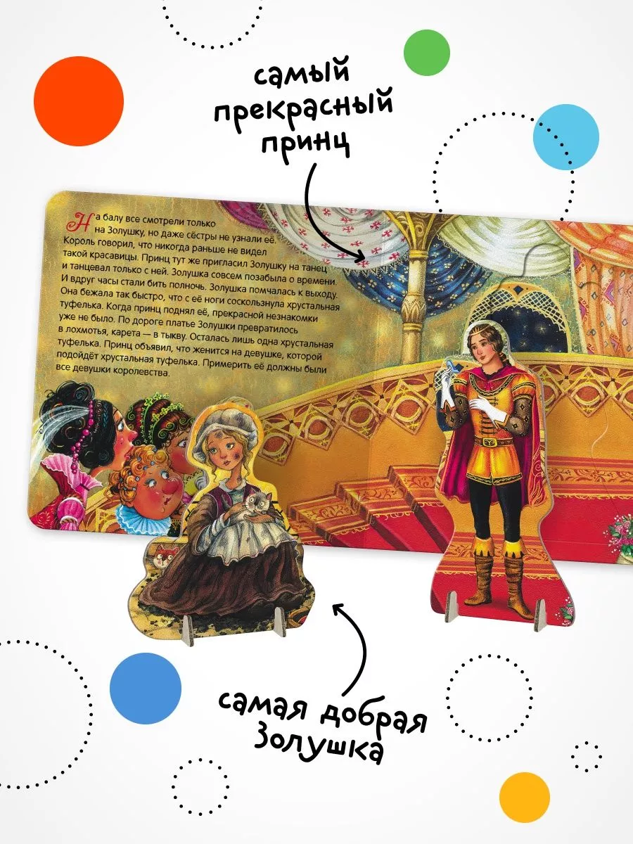 Золушка, книга для детей с пазлами МОЗАИКА kids 139844929 купить за 365 ₽ в  интернет-магазине Wildberries