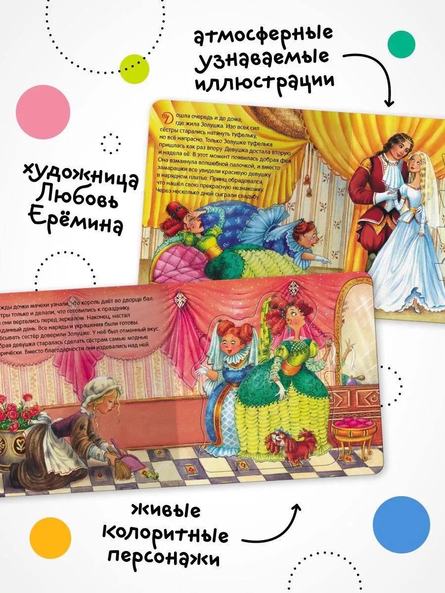 Золушка, книга для детей с пазлами МОЗАИКА kids 139844929 купить за 365 ₽ в  интернет-магазине Wildberries