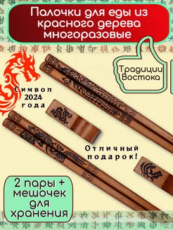 Палочки для еды деревянные набор для роллов и суши подарок MixDrinkBar 139845644 купить за 458 ₽ в интернет-магазине Wildberries