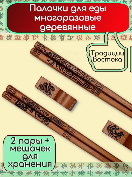 MixDrinkBar Палочки для еды деревянные набор для роллов и суши подарок, набор и суши подарок