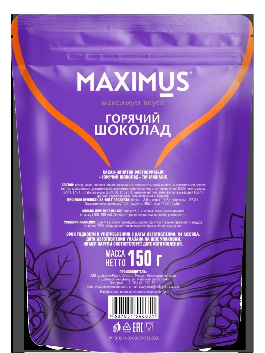 Какао напиток растворимый Горячий шоколад Maximus 150 г 3 шт MAXIMUS  139845702 купить за 294 ₽ в интернет-магазине Wildberries