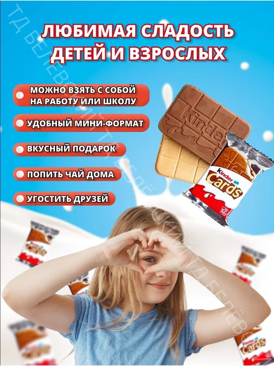 Печенье с какао начинкой Kinder Cards, подарок Киндер Кардс KINDER  139846092 купить в интернет-магазине Wildberries