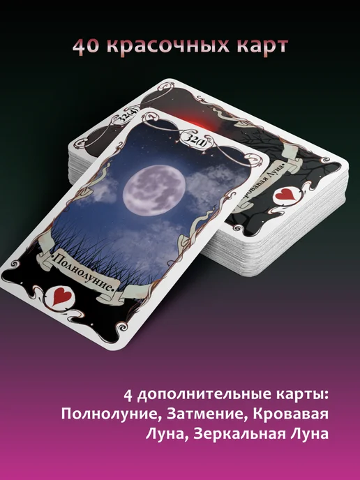 Издательство АСТ Тайное таро Ленорман. Точные трактовки, 40 шт, фото 2