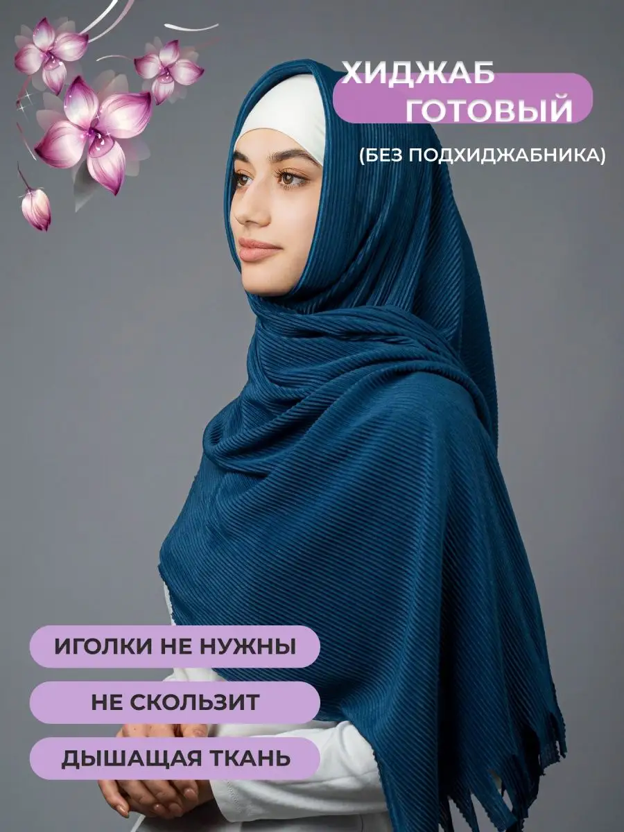 Хиджаб готовый AminaShamsi 139846213 купить за 424 ₽ в интернет-магазине  Wildberries