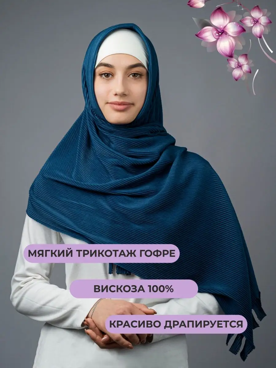 Хиджаб готовый AminaShamsi 139846213 купить за 424 ₽ в интернет-магазине  Wildberries