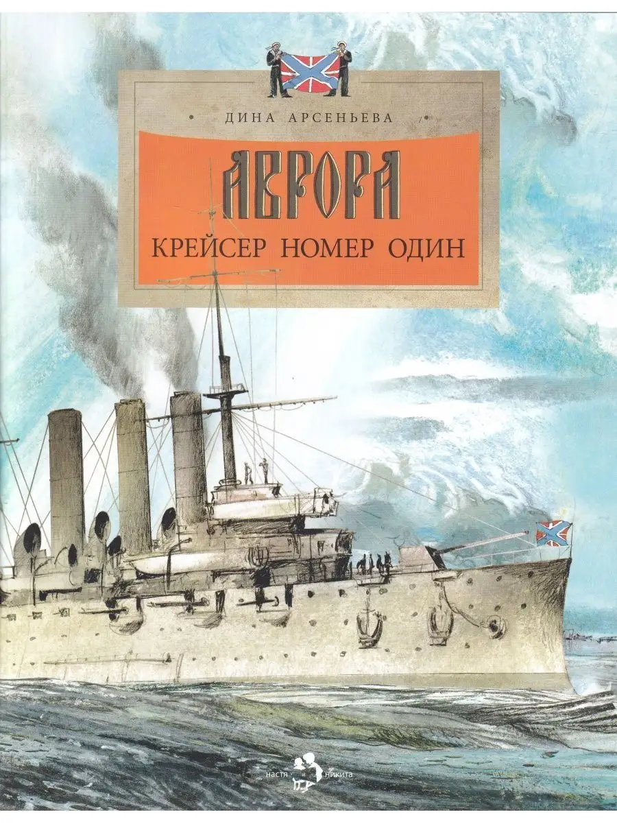 OLIMPBET Крейсер Аврора