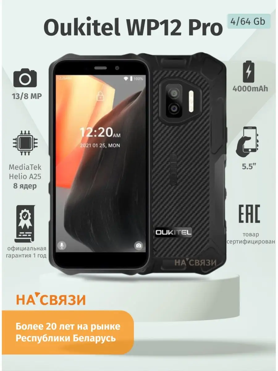 Противоударный смартфон Oukitel WP12 Pro 4/64Gb Oukitel 139846906 купить в  интернет-магазине Wildberries