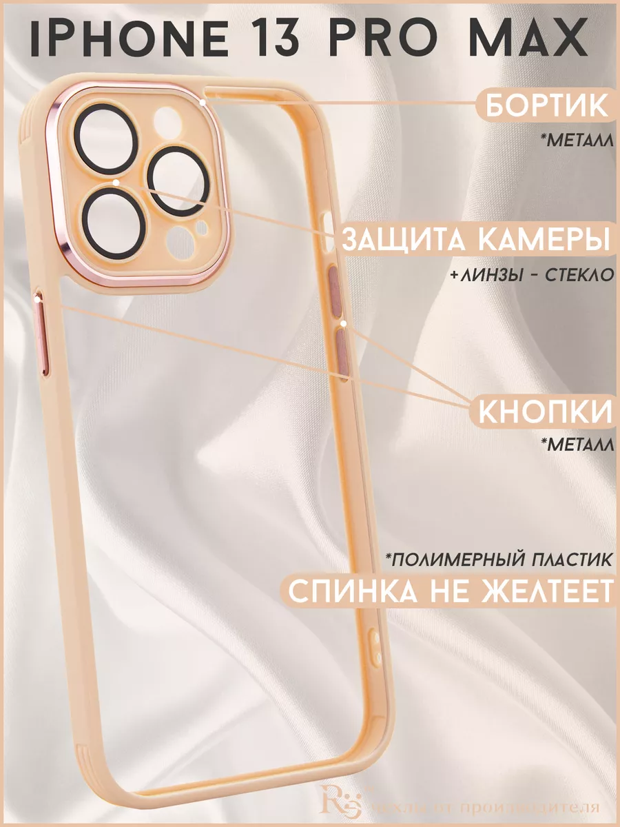 чехол на iPhone 13 Pro Max прозрачный с защитой не желтеет Re:Case  139846917 купить за 139 ? в интернет-магазине Wildberries