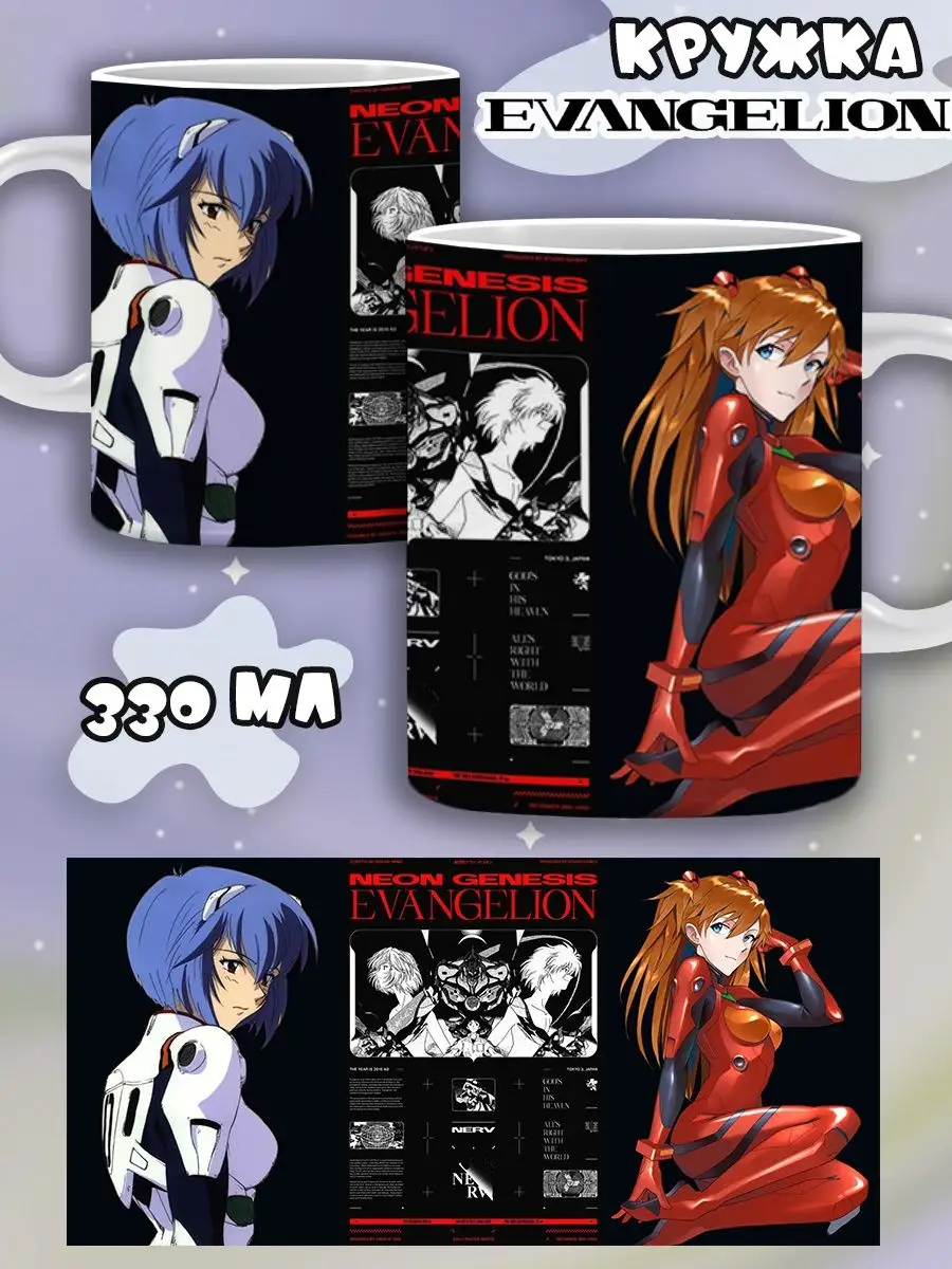 Кружка аниме Евангелион Evangelion Рей Синдзи Аска Lilart 139846944 купить  за 259 ₽ в интернет-магазине Wildberries