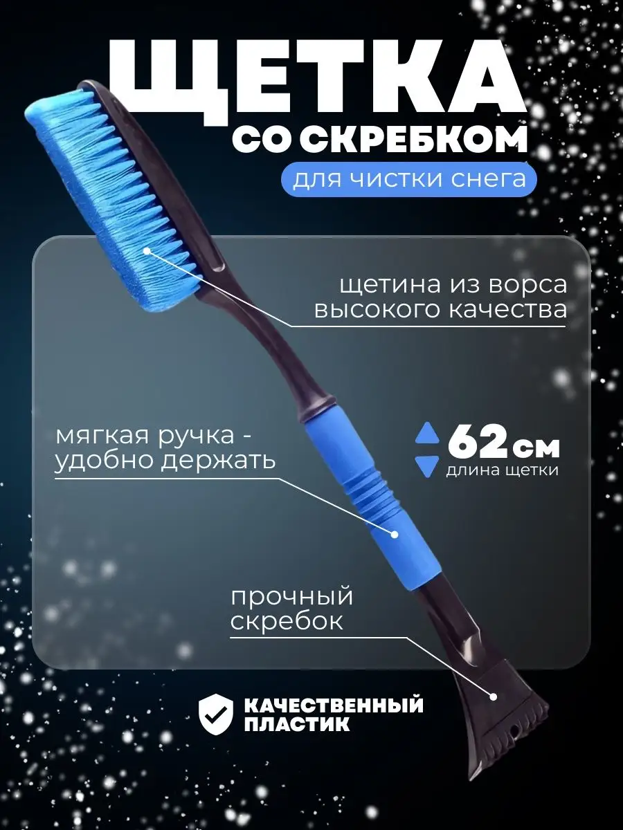 Автомобильная щетка-скребок для машины от снега и льда K2 139847051 купить  за 589 ₽ в интернет-магазине Wildberries