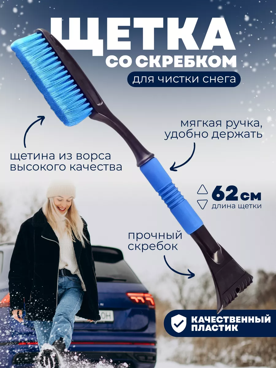 Щетка для машины от снега и льда автомобильная скребок K2 139847053 купить  в интернет-магазине Wildberries