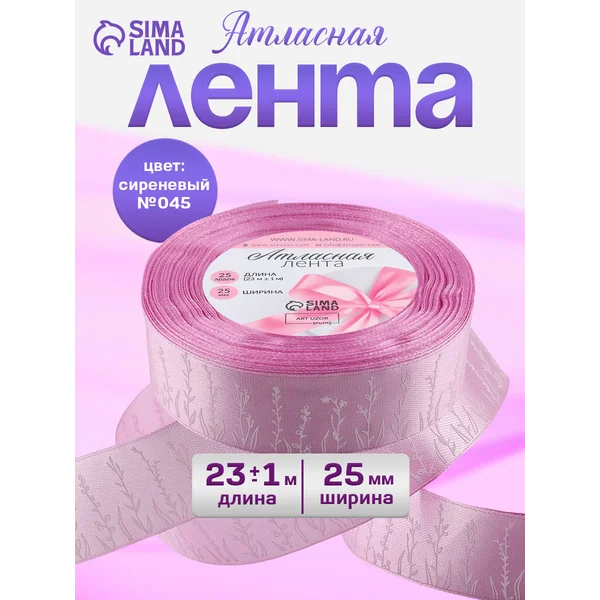 Лента атласная упаковочная «Прованс», 25 мм, 23 м