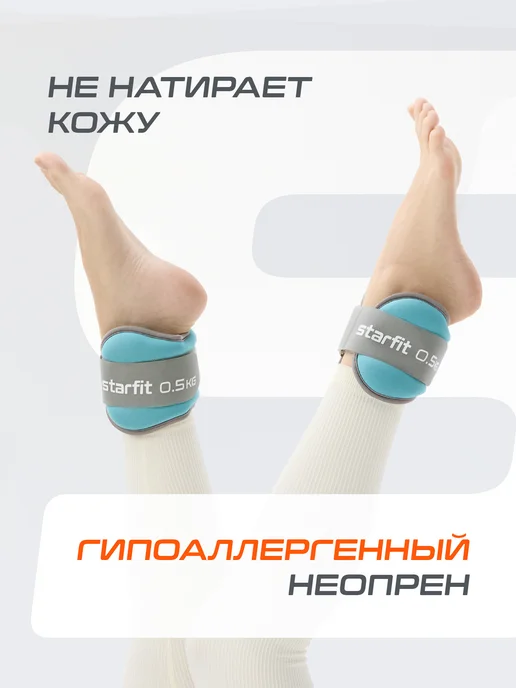 Starfit Утяжелители для ног и рук 2 шт спортивные по 0,5 кг, 2 шт, 0,5 кг, фото 3