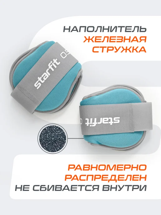 Starfit Утяжелители для ног и рук 2 шт спортивные по 0,5 кг, 2 шт, 0,5 кг, фото 4