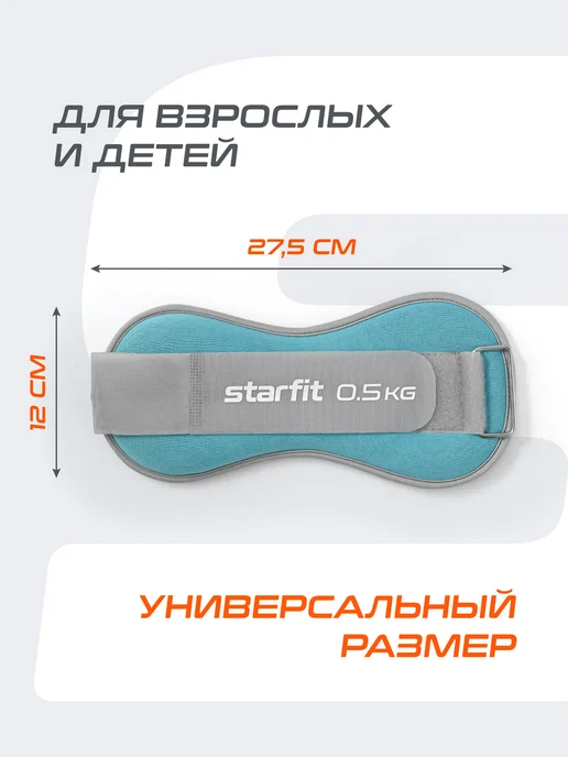 Starfit Утяжелители для ног и рук 2 шт спортивные по 0,5 кг, 2 шт, 0,5 кг, фото 5