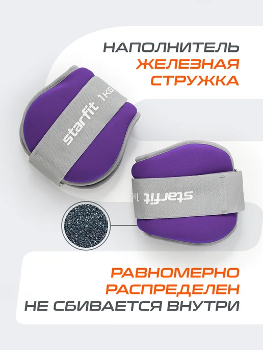 Starfit Утяжелители для ног рук спортивные 2 шт по 1 кг, 2 шт, 1 кг, фото 4