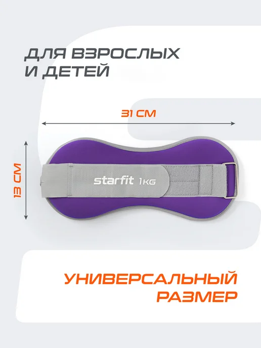 Starfit Утяжелители для ног рук спортивные 2 шт по 1 кг, 2 шт, 1 кг, фото 5