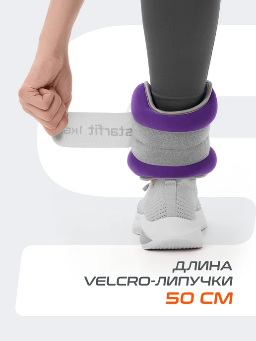 Starfit Утяжелители для ног рук спортивные 2 шт по 1 кг, 2 шт, 1 кг, фото 8