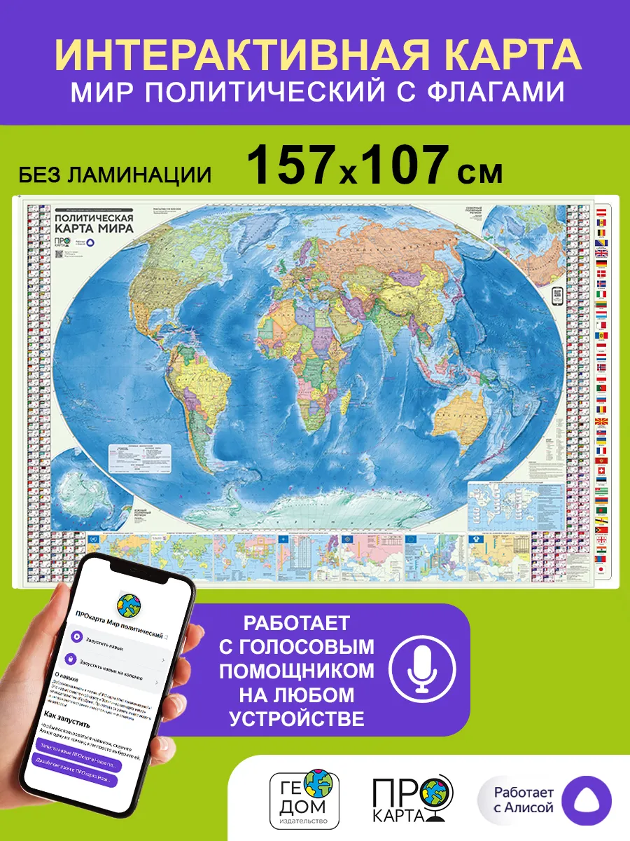 Карта мира настенная географическая с флагами 157х107 см