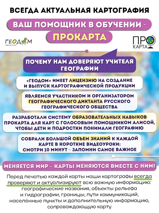 ГЕОДОМ Карта мира настенная географическая с флагами 157х107 см, 157x107 см, фото 7