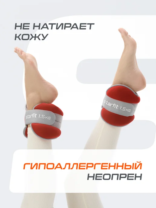 Starfit Утяжелители для ног рук спортивные 2 шт по 1 кг, 2 шт, 1,5 кг, фото 3