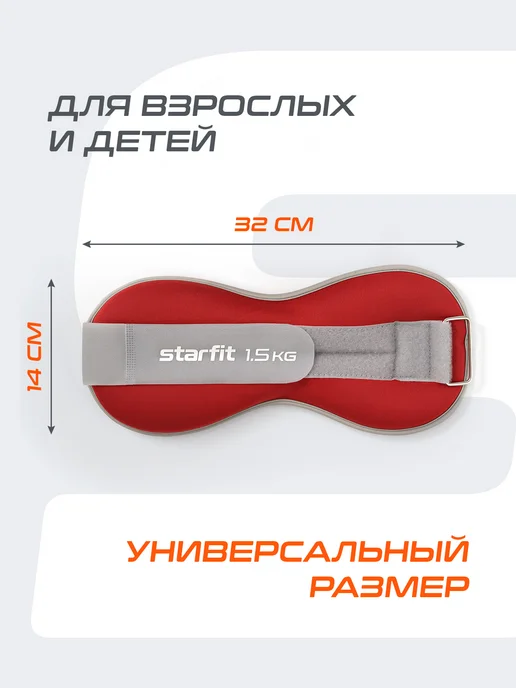 Starfit Утяжелители для ног рук спортивные 2 шт по 1 кг, 2 шт, 1,5 кг, фото 5