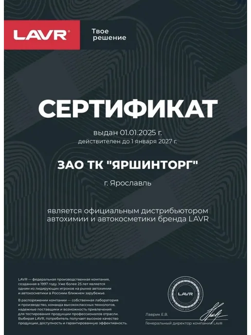 LAVR Суперантигель присадка в дизельное топливо 310мл Лавр, 310 мл, фото 6