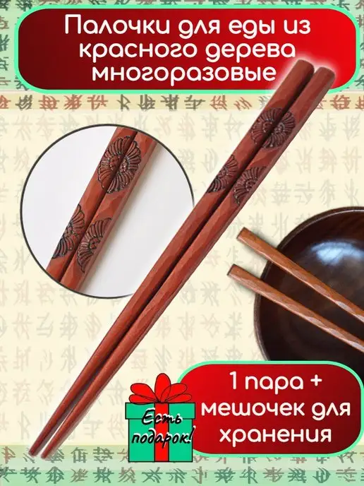 Палочки для суши MIKADO L:23 см. 10221199