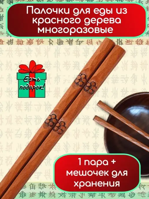 MixDrinkBar Палочки для еды деревянные для роллов и суши подарок, вариант