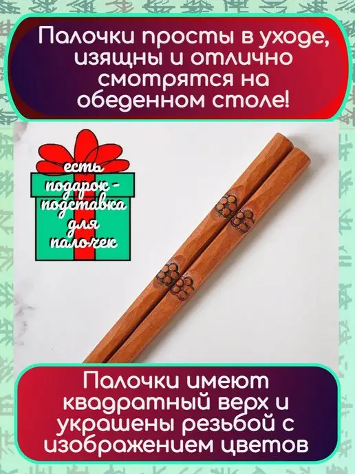 MixDrinkBar Палочки для еды деревянные для роллов и суши подарок, вариант, фото 3