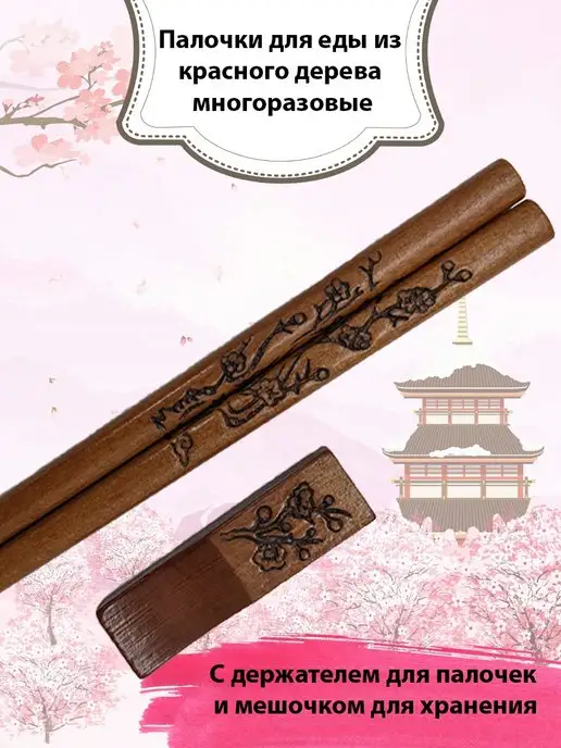 MixDrinkBar Палочки для еды деревянные набор для роллов и суши подарок, красный
