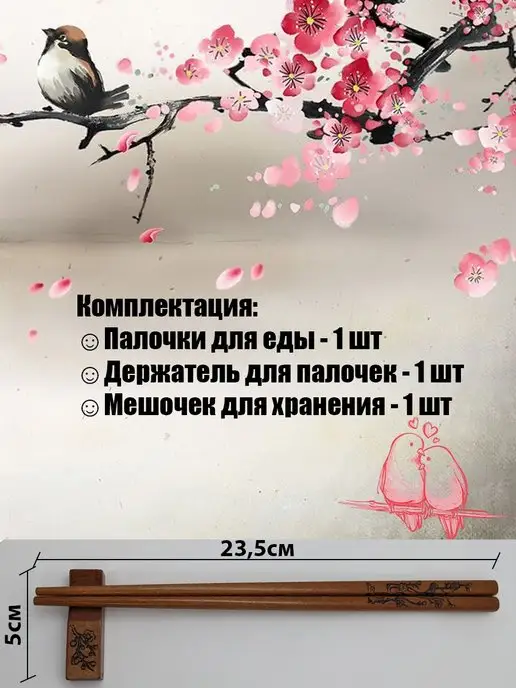 MixDrinkBar Палочки для еды деревянные набор для роллов и суши подарок, красный, фото 3