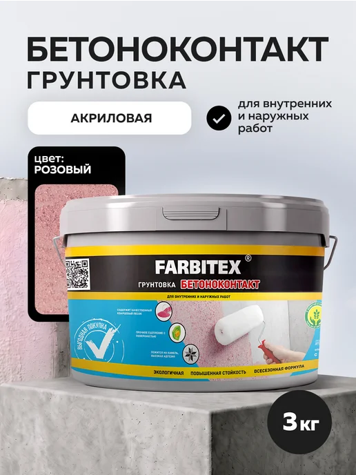 Farbitex Грунтовка для стен бетоноконтакт 3кг, 3 кг