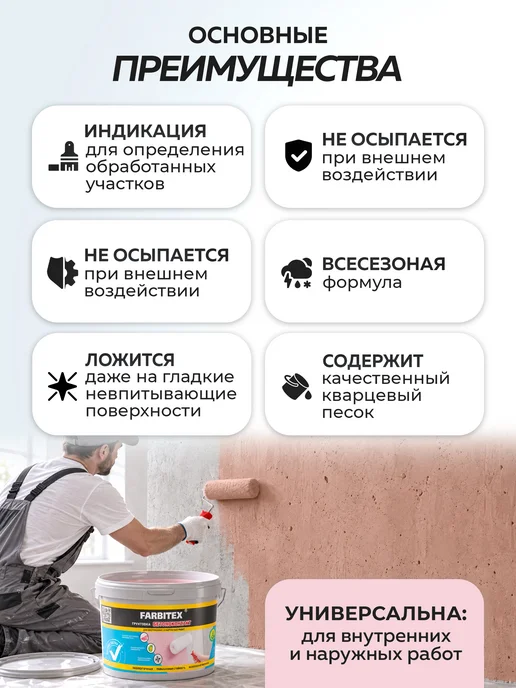Farbitex Грунтовка для стен бетоноконтакт 3кг, 3 кг, фото 3