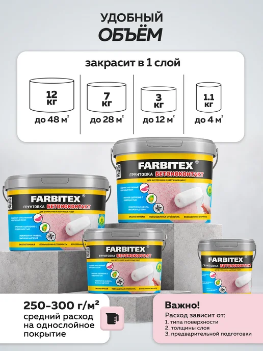 Farbitex Грунтовка для стен бетоноконтакт 3кг, 3 кг, фото 8