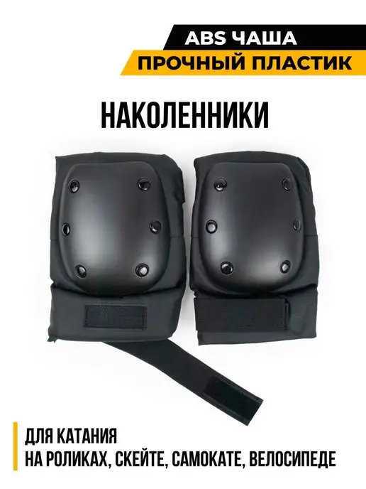 MBALL Защита для роликов и самоката, черный, фото 5