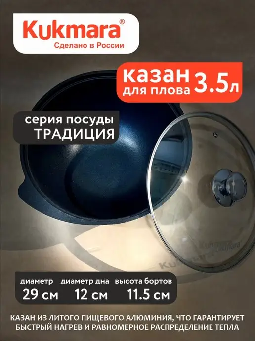 KUKMARA Казан 4.5 л с антипригарным покрытием и крышкoй, 3,5 л, фото 2