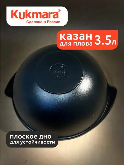 KUKMARA Казан 4.5 л с антипригарным покрытием и крышкoй, 3,5 л, фото 3