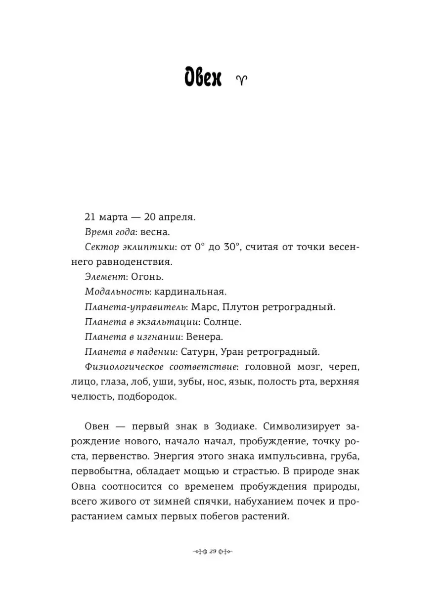 Натальная астрология: выбери лучший сценарий своей жизни Издательство АСТ  139850987 купить за 519 ₽ в интернет-магазине Wildberries