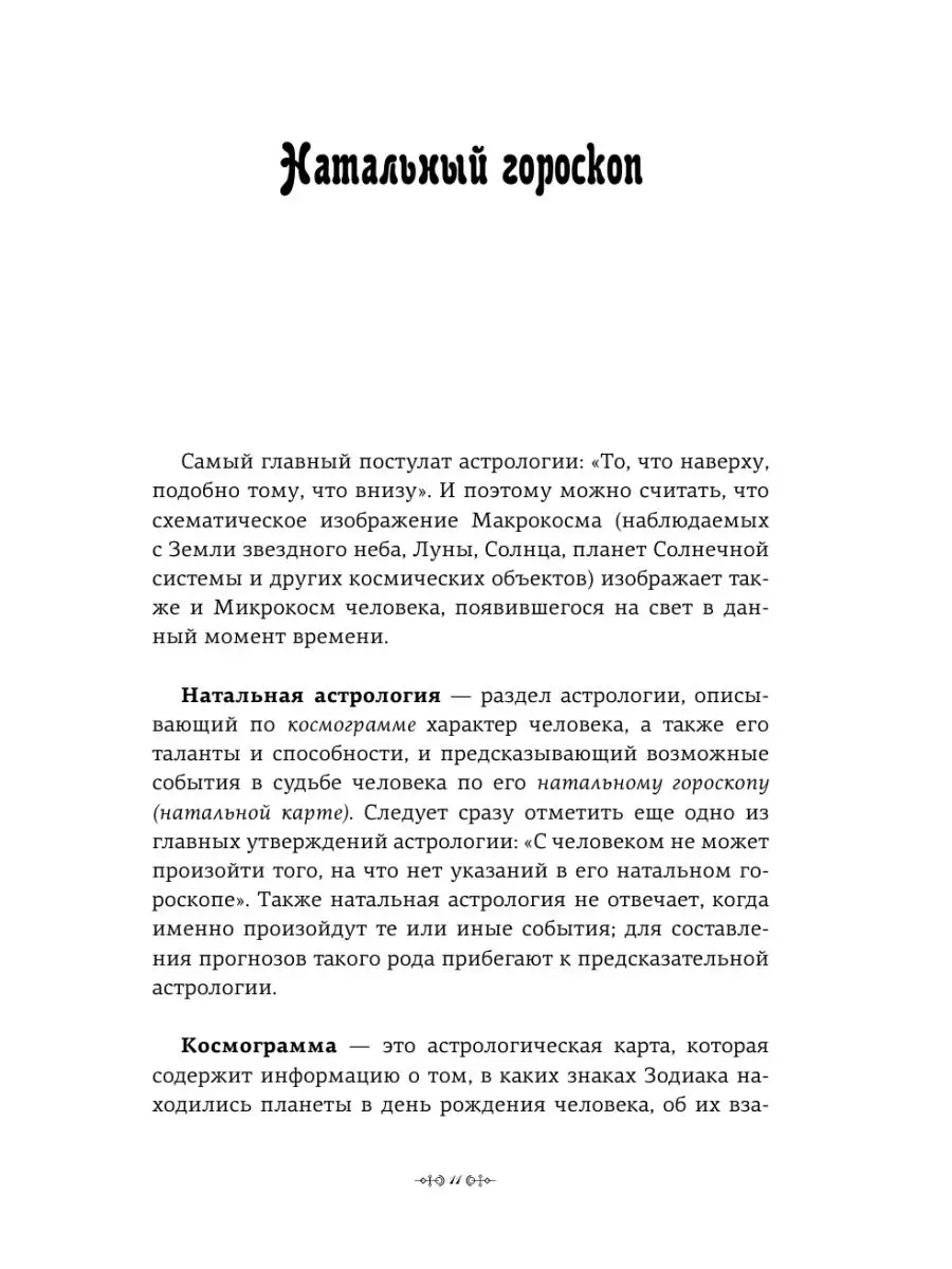 Натальная астрология: выбери лучший сценарий своей жизни Издательство АСТ  139850987 купить за 519 ₽ в интернет-магазине Wildberries