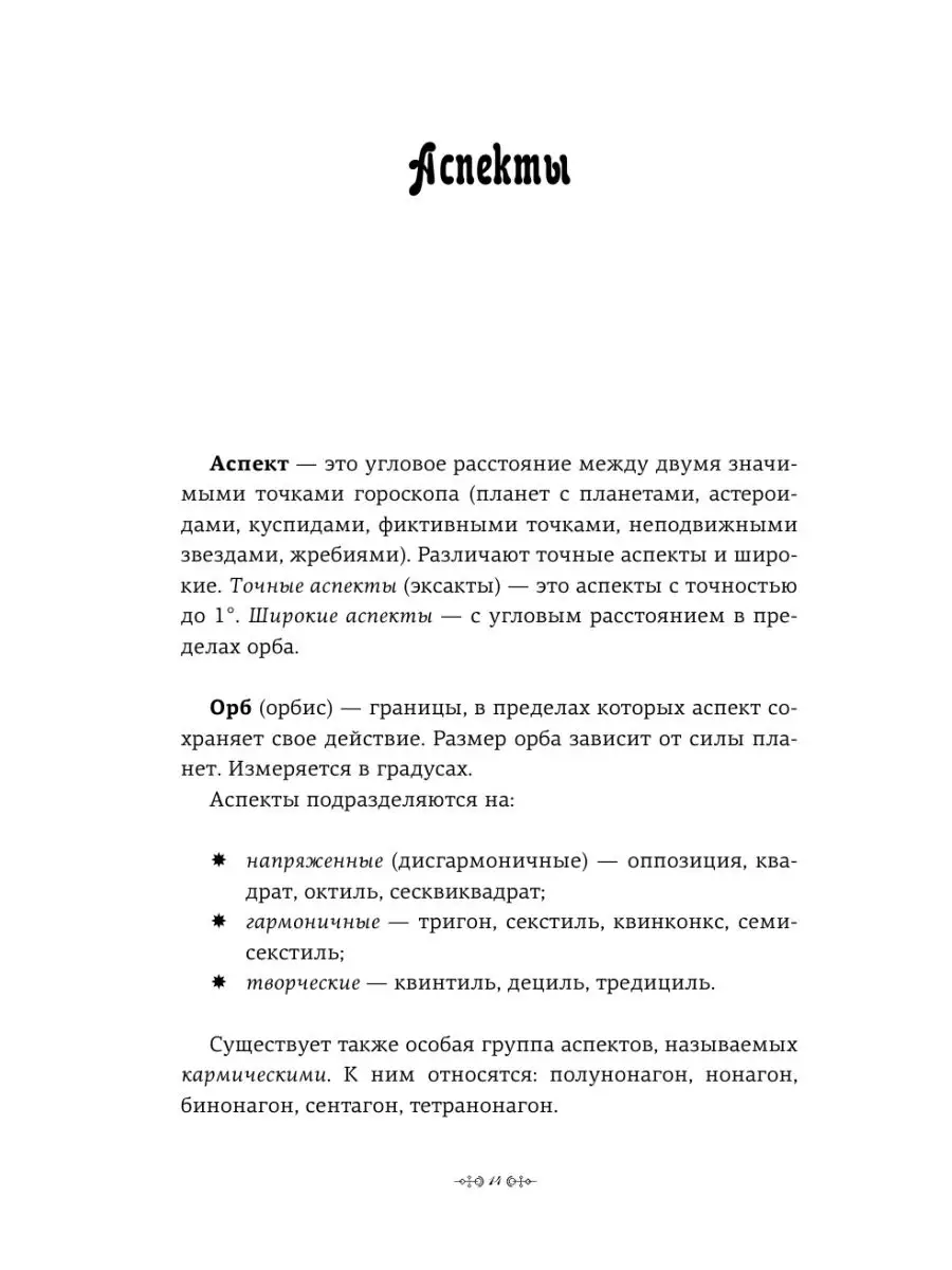 Натальная астрология: выбери лучший сценарий своей жизни Издательство АСТ  139850987 купить за 519 ₽ в интернет-магазине Wildberries