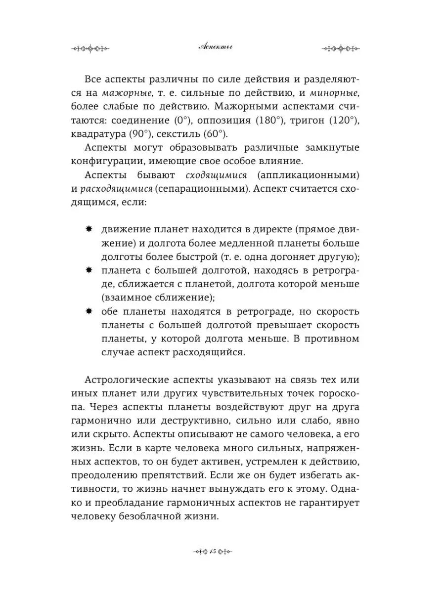 Натальная астрология: выбери лучший сценарий своей жизни Издательство АСТ  139850987 купить за 519 ₽ в интернет-магазине Wildberries